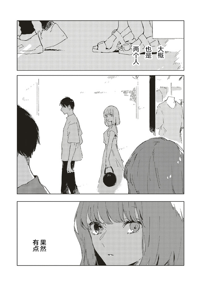 Kono Koi wo Hoshi ni wa Negawanai Vol. 1 Ch. 4 第12页