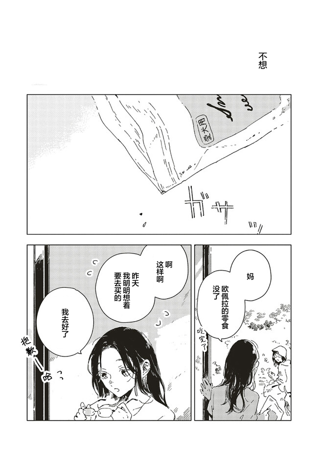 Kono Koi wo Hoshi ni wa Negawanai Vol. 1 Ch. 4 第13页