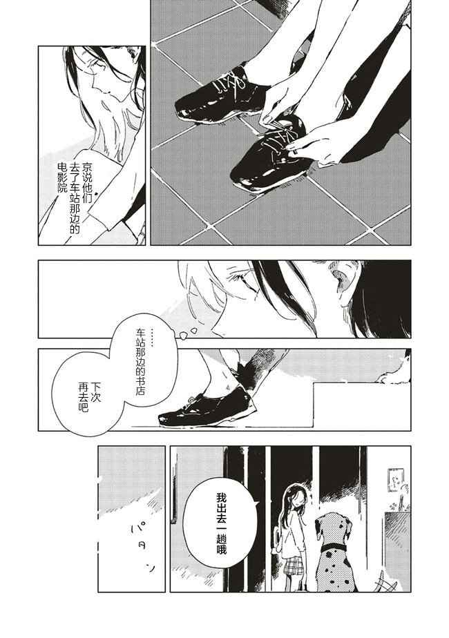 Kono Koi wo Hoshi ni wa Negawanai Vol. 1 Ch. 4 第14页