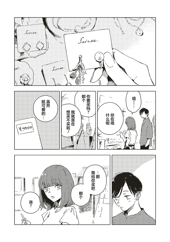 Kono Koi wo Hoshi ni wa Negawanai Vol. 1 Ch. 4 第15页