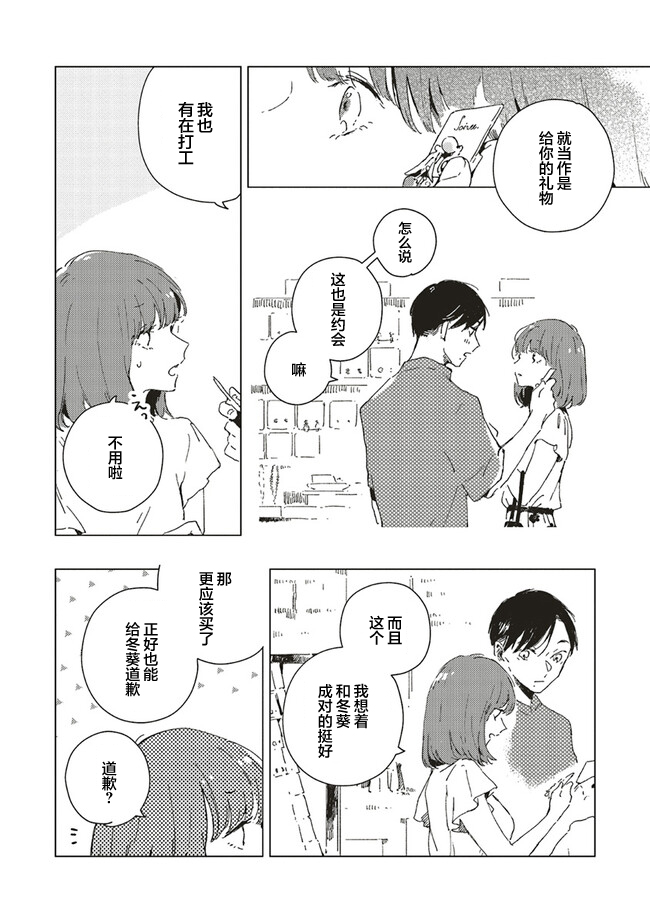 Kono Koi wo Hoshi ni wa Negawanai Vol. 1 Ch. 4 第16页