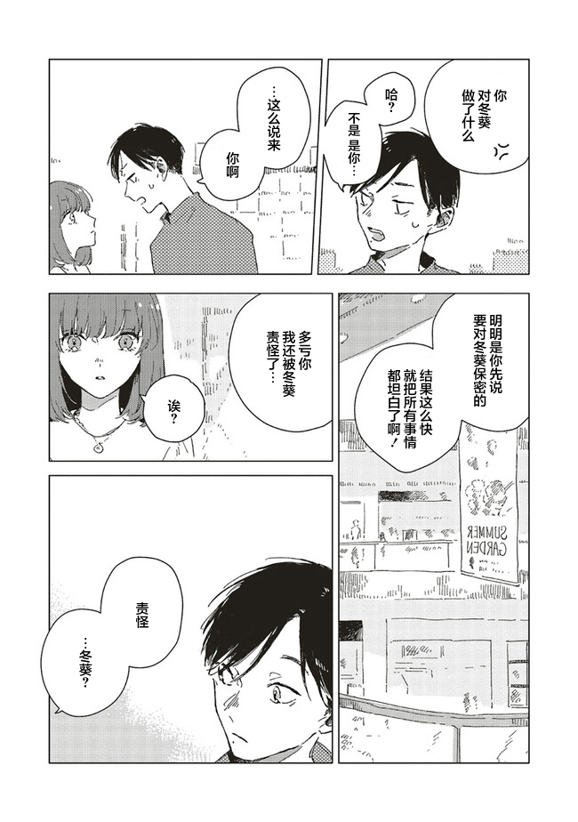 Kono Koi wo Hoshi ni wa Negawanai Vol. 1 Ch. 4 第17页