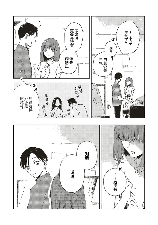Kono Koi wo Hoshi ni wa Negawanai Vol. 1 Ch. 4 第18页