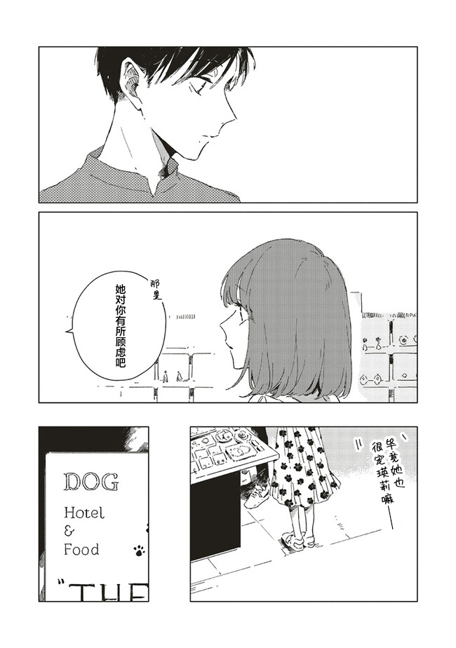 Kono Koi wo Hoshi ni wa Negawanai Vol. 1 Ch. 4 第19页