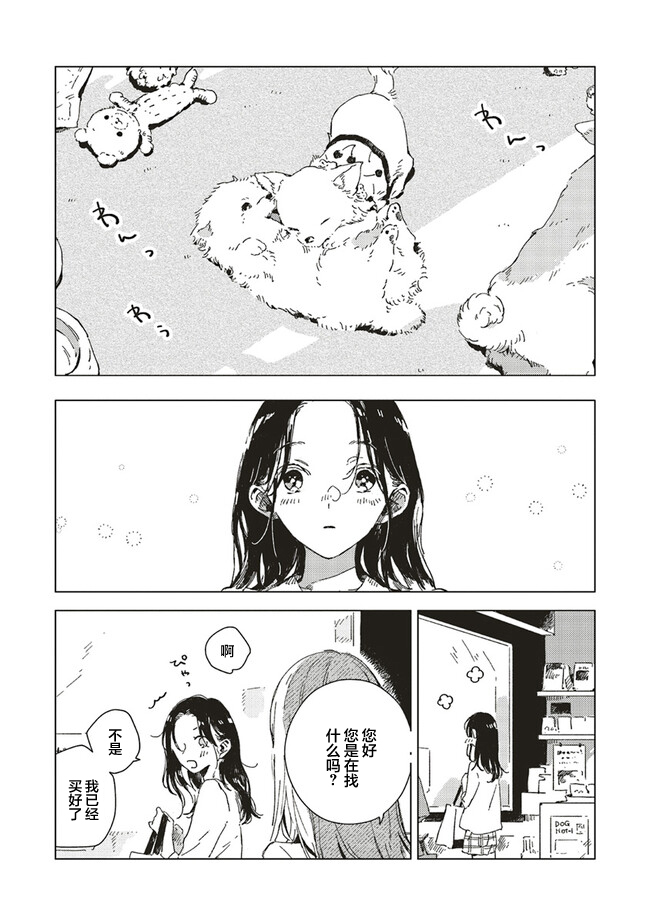 Kono Koi wo Hoshi ni wa Negawanai Vol. 1 Ch. 4 第20页