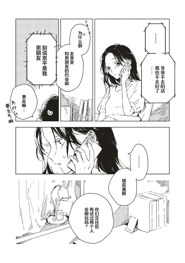 Kono Koi wo Hoshi ni wa Negawanai Vol. 1 Ch. 4 第3页