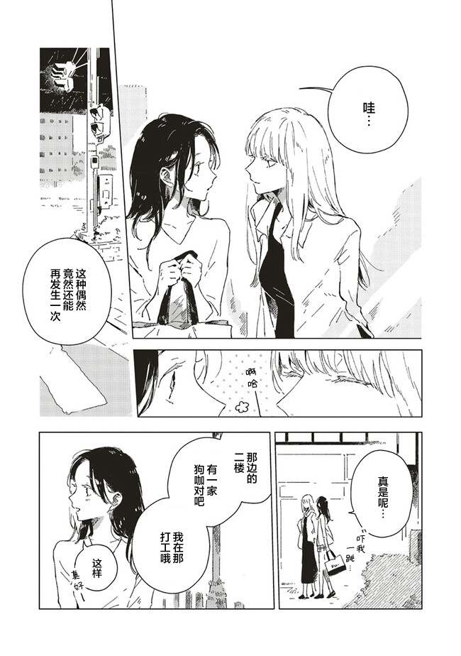 Kono Koi wo Hoshi ni wa Negawanai Vol. 1 Ch. 4 第21页