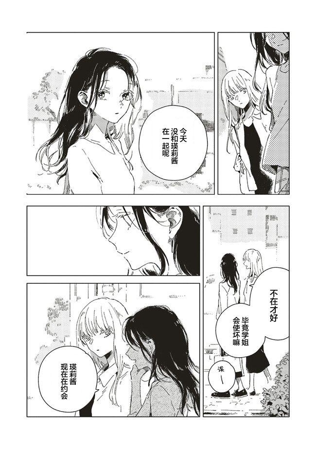 Kono Koi wo Hoshi ni wa Negawanai Vol. 1 Ch. 4 第22页