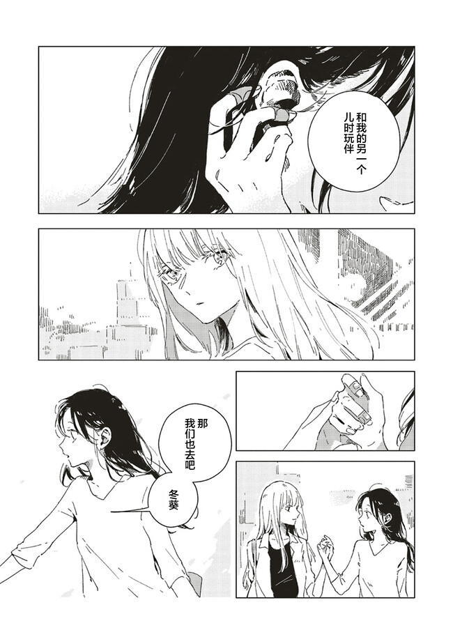 Kono Koi wo Hoshi ni wa Negawanai Vol. 1 Ch. 4 第23页