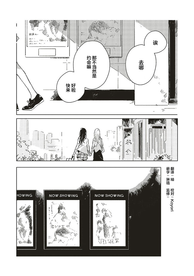 Kono Koi wo Hoshi ni wa Negawanai Vol. 1 Ch. 4 第24页