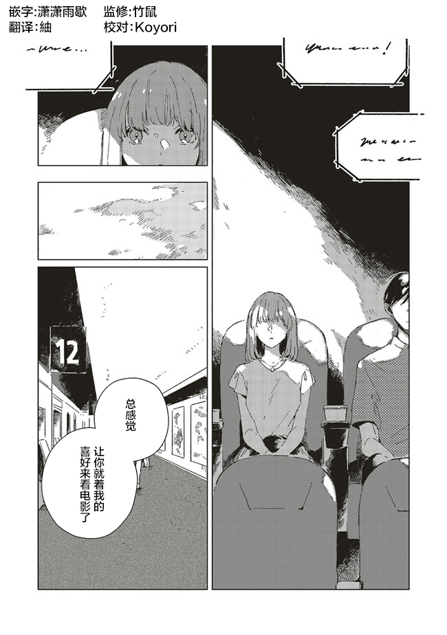 Kono Koi wo Hoshi ni wa Negawanai Vol. 1 Ch. 4 第25页
