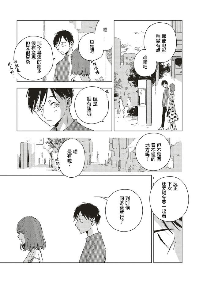Kono Koi wo Hoshi ni wa Negawanai Vol. 1 Ch. 4 第26页