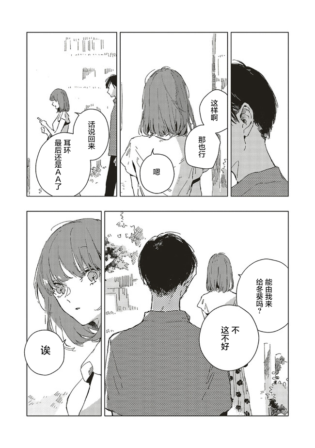 Kono Koi wo Hoshi ni wa Negawanai Vol. 1 Ch. 4 第27页