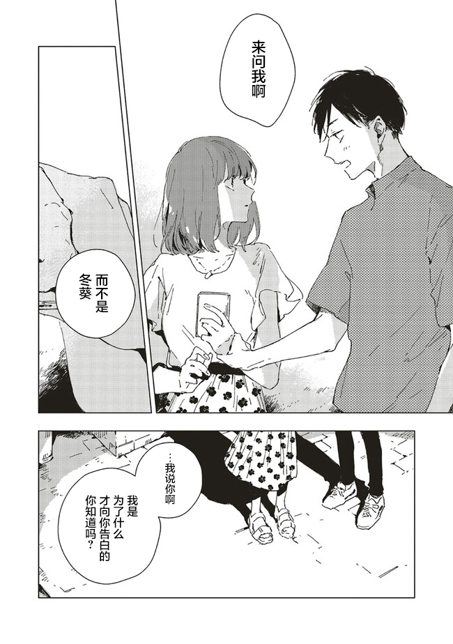 Kono Koi wo Hoshi ni wa Negawanai Vol. 1 Ch. 4 第28页