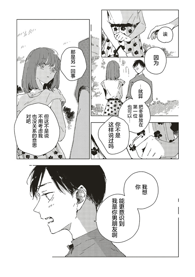 Kono Koi wo Hoshi ni wa Negawanai Vol. 1 Ch. 4 第29页