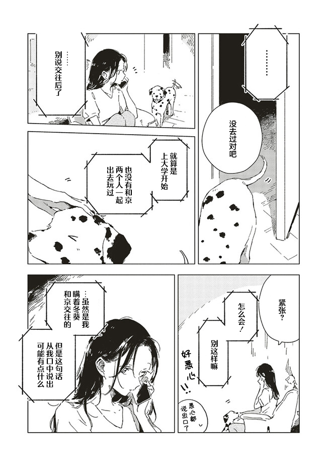 Kono Koi wo Hoshi ni wa Negawanai Vol. 1 Ch. 4 第4页