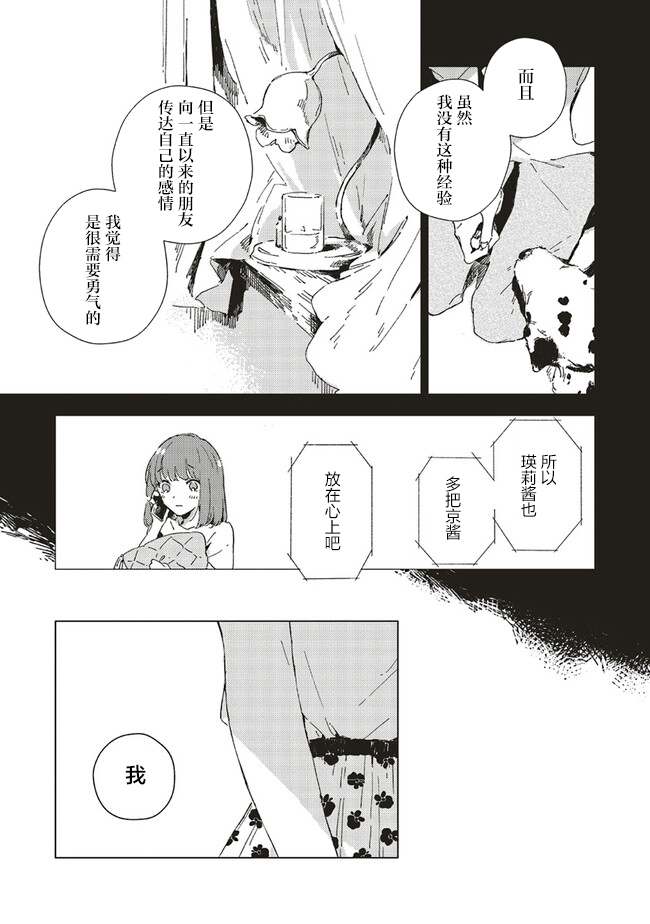 Kono Koi wo Hoshi ni wa Negawanai Vol. 1 Ch. 4 第31页