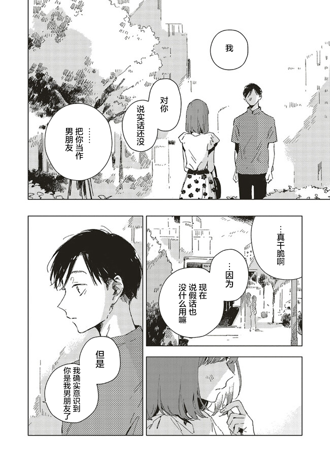 Kono Koi wo Hoshi ni wa Negawanai Vol. 1 Ch. 4 第32页