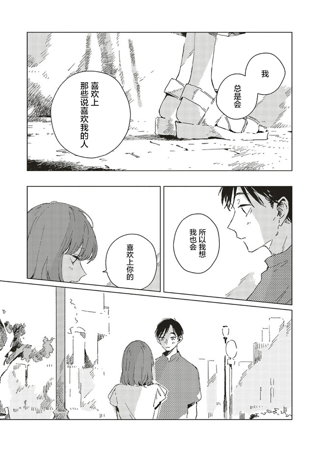 Kono Koi wo Hoshi ni wa Negawanai Vol. 1 Ch. 4 第33页