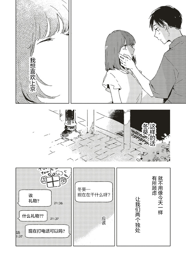 Kono Koi wo Hoshi ni wa Negawanai Vol. 1 Ch. 4 第34页