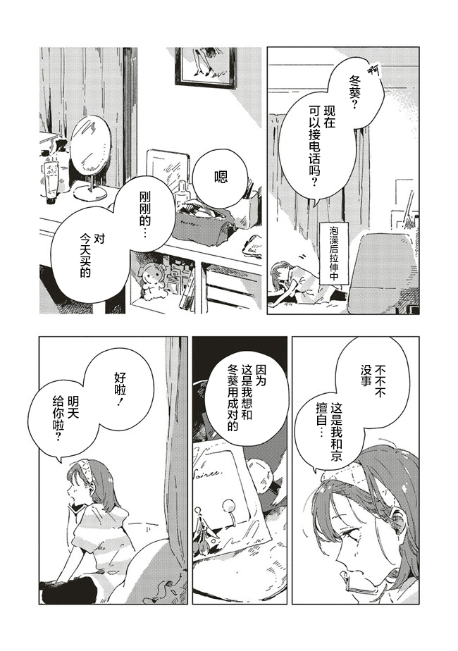 Kono Koi wo Hoshi ni wa Negawanai Vol. 1 Ch. 4 第35页
