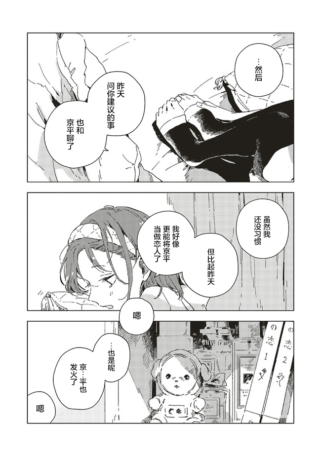 Kono Koi wo Hoshi ni wa Negawanai Vol. 1 Ch. 4 第36页