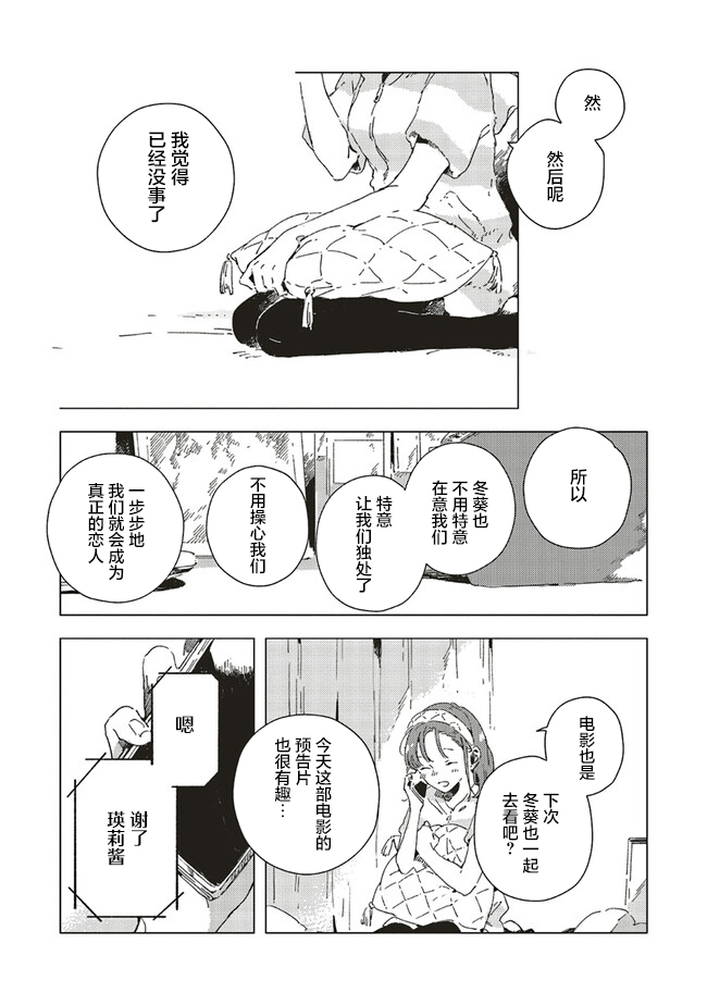 Kono Koi wo Hoshi ni wa Negawanai Vol. 1 Ch. 4 第37页