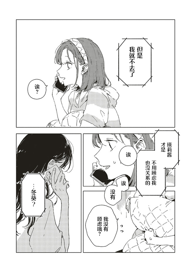 Kono Koi wo Hoshi ni wa Negawanai Vol. 1 Ch. 4 第38页