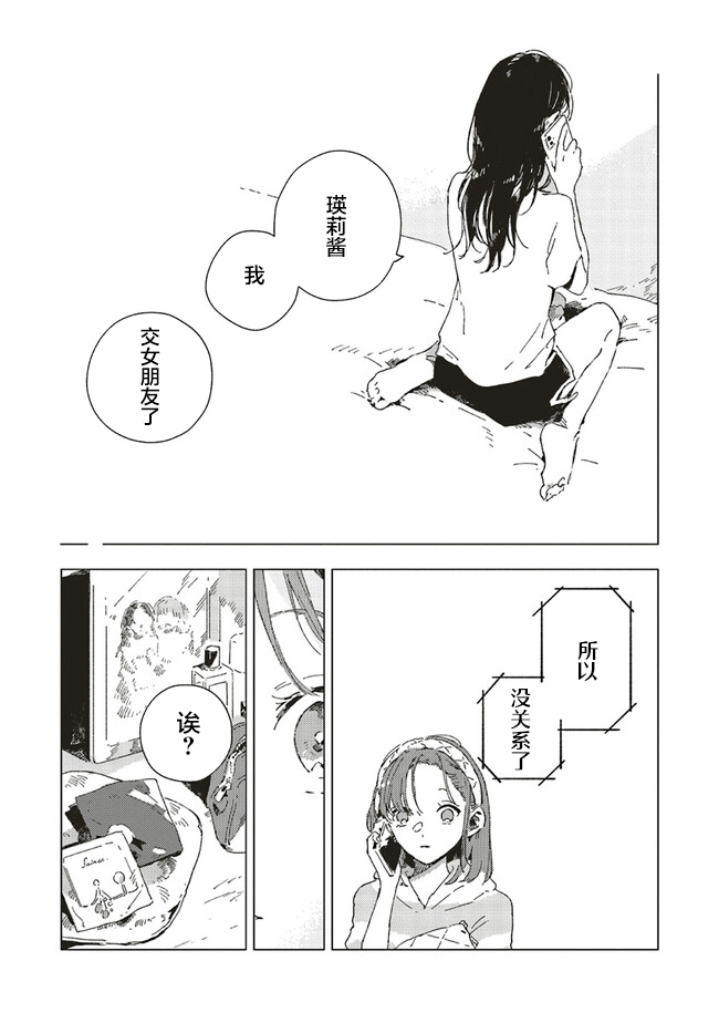 Kono Koi wo Hoshi ni wa Negawanai Vol. 1 Ch. 4 第39页