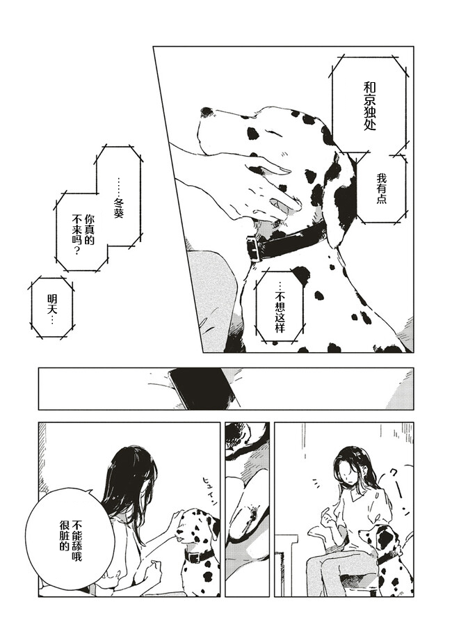 Kono Koi wo Hoshi ni wa Negawanai Vol. 1 Ch. 4 第5页