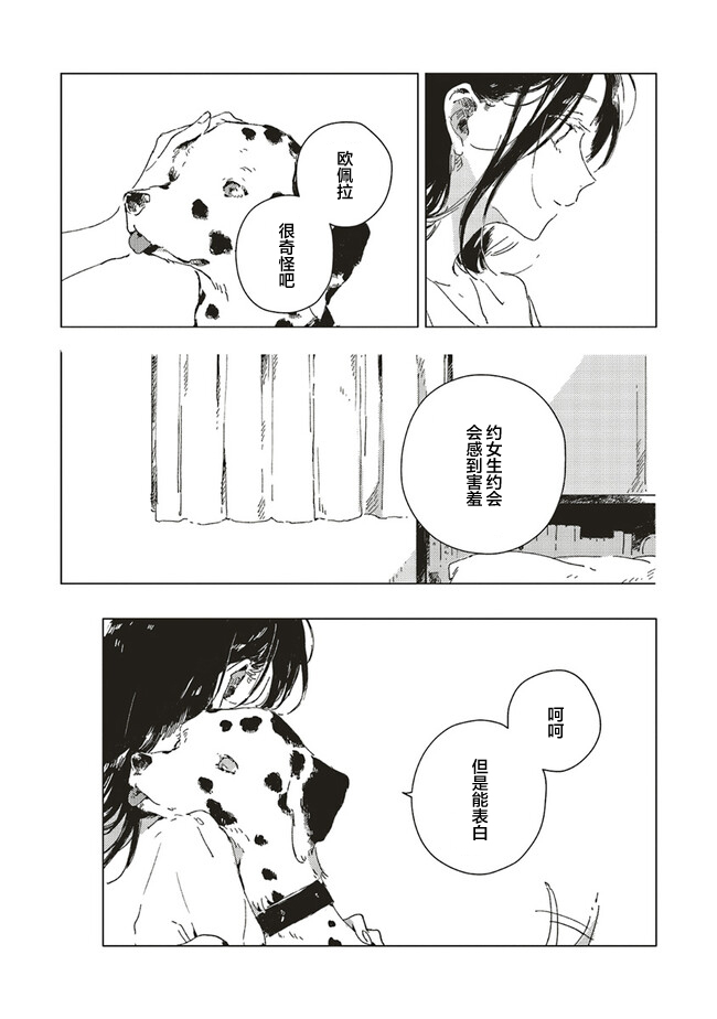 Kono Koi wo Hoshi ni wa Negawanai Vol. 1 Ch. 4 第6页