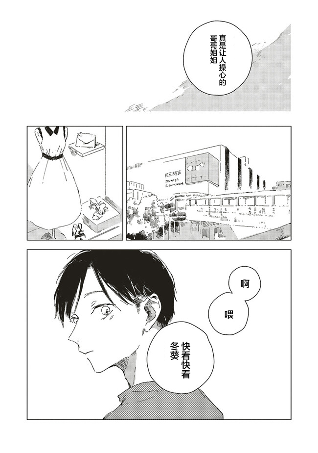Kono Koi wo Hoshi ni wa Negawanai Vol. 1 Ch. 4 第7页