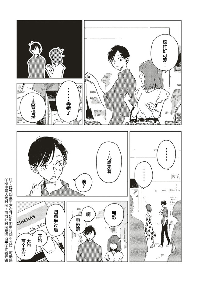 Kono Koi wo Hoshi ni wa Negawanai Vol. 1 Ch. 4 第8页