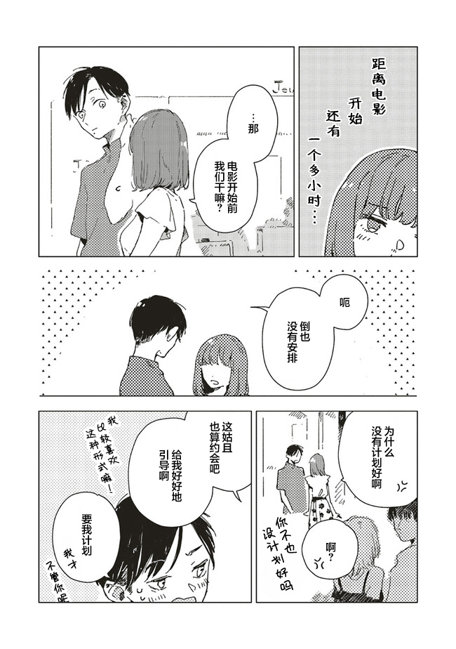 Kono Koi wo Hoshi ni wa Negawanai Vol. 1 Ch. 4 第9页