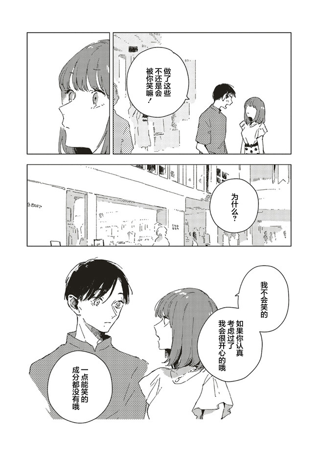 Kono Koi wo Hoshi ni wa Negawanai Vol. 1 Ch. 4 第10页