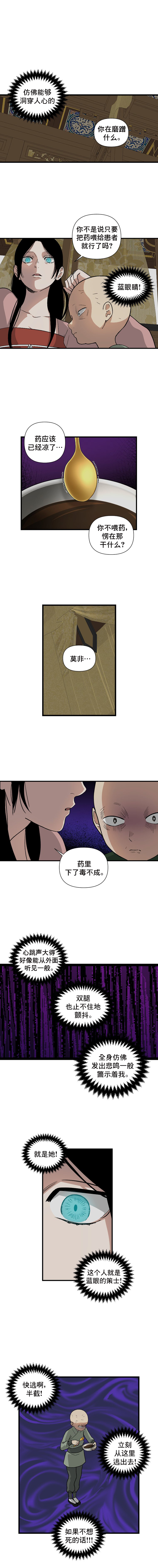 The Blue-Eyed Strategist Ch. 3 第1页