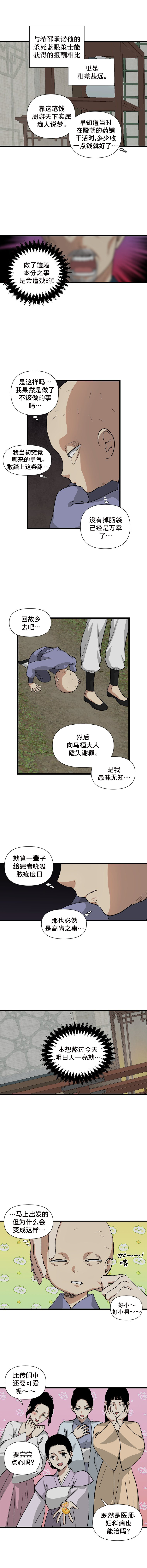 The Blue-Eyed Strategist Ch. 3 第11页