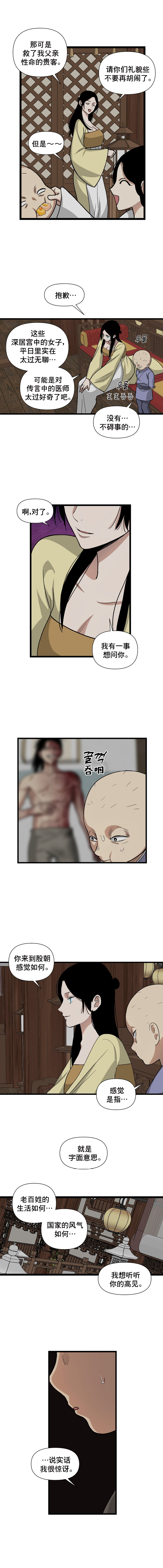 The Blue-Eyed Strategist Ch. 3 第12页
