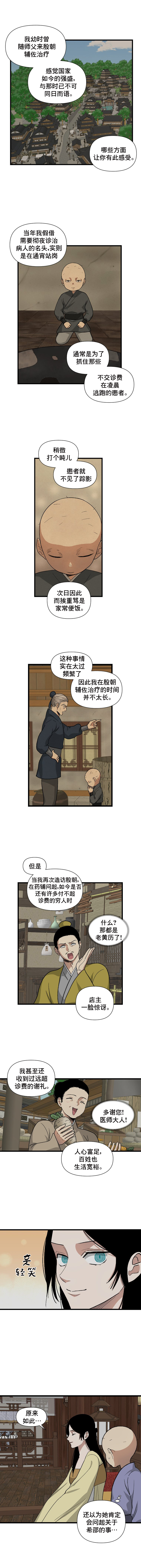 The Blue-Eyed Strategist Ch. 3 第13页
