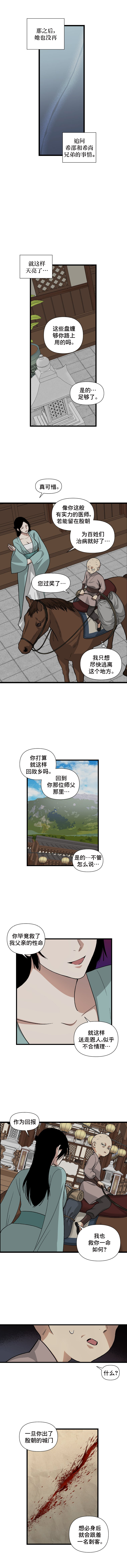 The Blue-Eyed Strategist Ch. 3 第14页