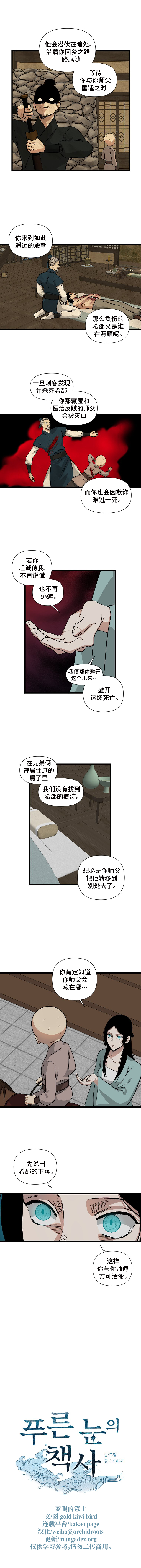 The Blue-Eyed Strategist Ch. 3 第15页