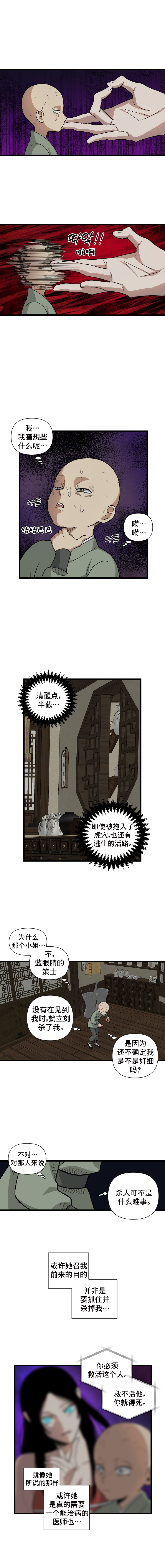 The Blue-Eyed Strategist Ch. 3 第3页