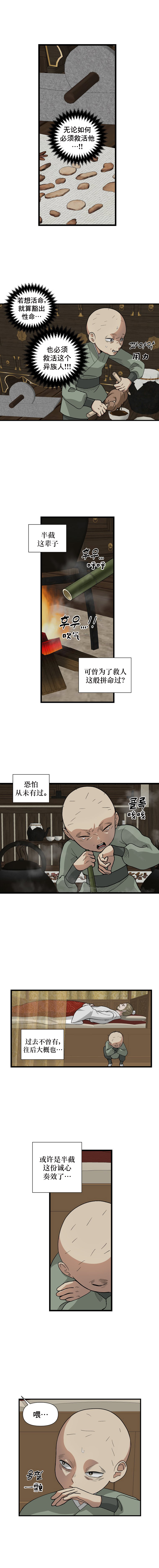 The Blue-Eyed Strategist Ch. 3 第4页