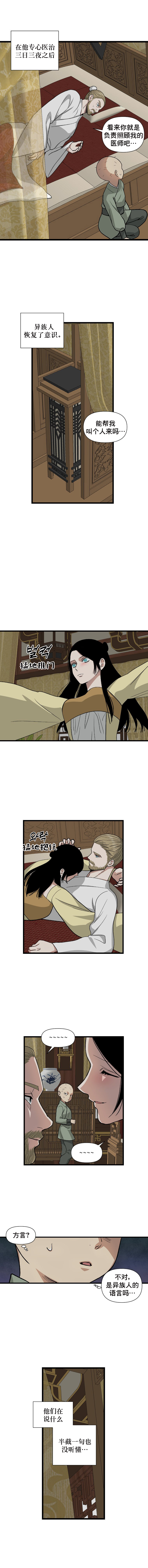 The Blue-Eyed Strategist Ch. 3 第5页