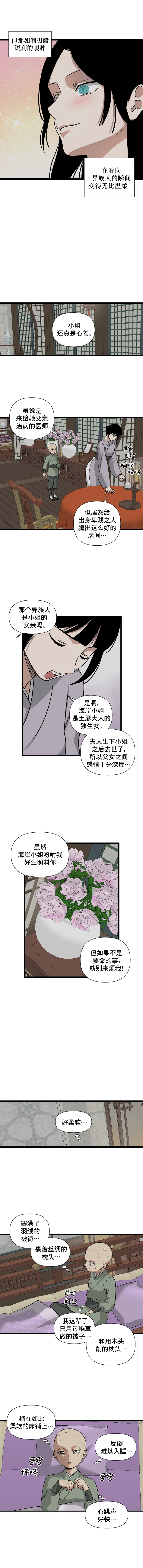 The Blue-Eyed Strategist Ch. 3 第6页