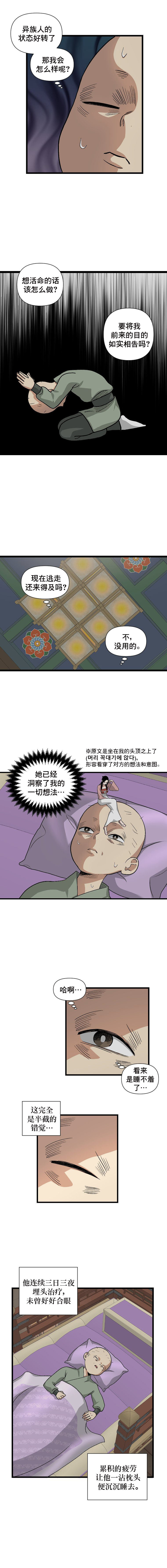 The Blue-Eyed Strategist Ch. 3 第7页