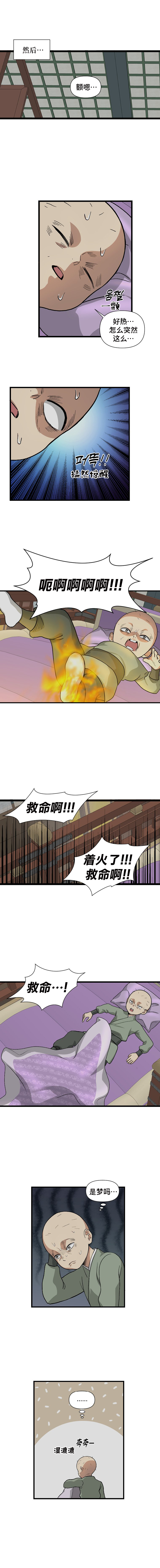 The Blue-Eyed Strategist Ch. 3 第8页