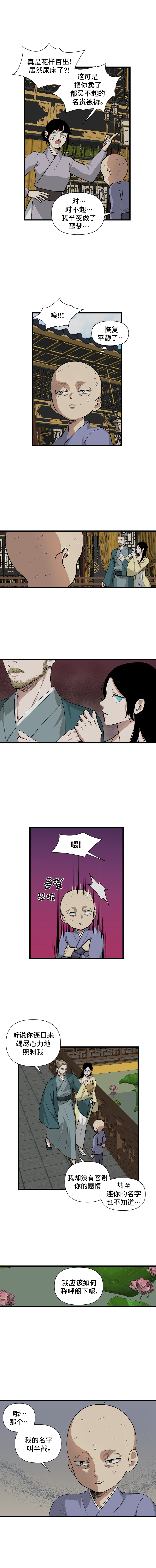 The Blue-Eyed Strategist Ch. 3 第9页