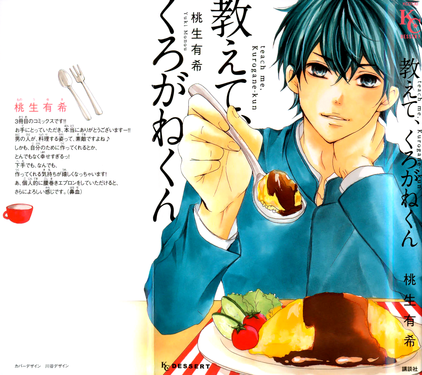 Oshiete, Kurogane-kun 第4页