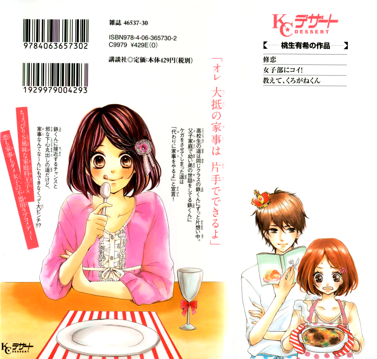 Oshiete, Kurogane-kun 第5页